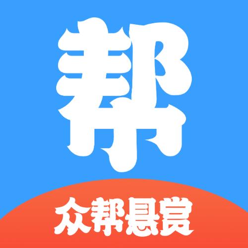 众帮悬赏app下载