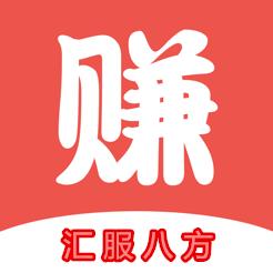 汇服八方赚钱软件官网版中文最新版