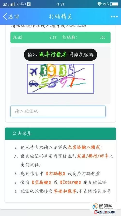 任务多打码登录