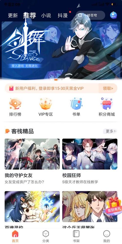 漫客栈vip多少钱