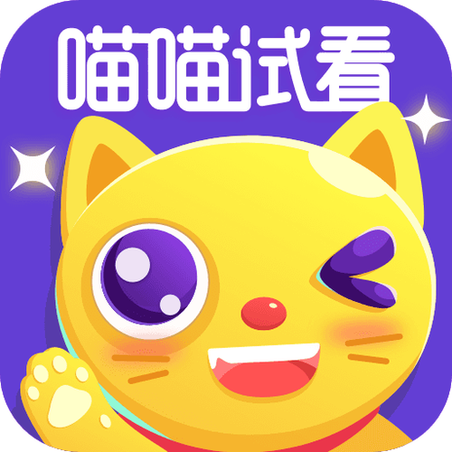 喵喵试看app