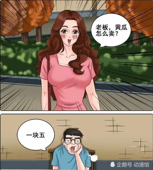 老司机漫画