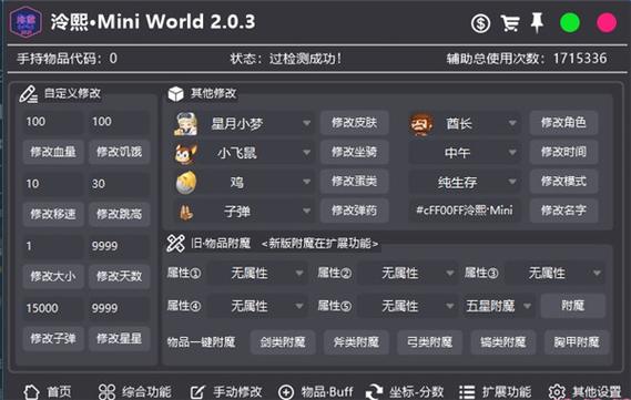 迷你世界凉情辅助器2.3