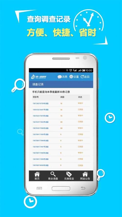 赚点调查app官网下载