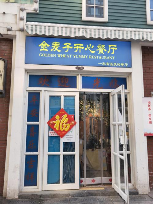 开心饭店免广告版