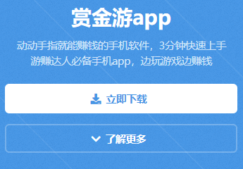 赏金游APP最新版