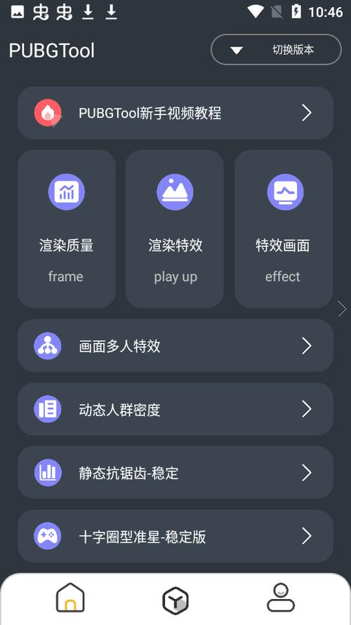 pubgtool画质辅助器和平精英