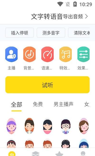 叮当语料录音兼职app