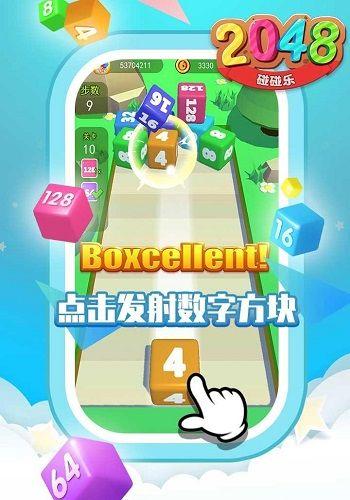 2048碰碰乐赚钱版