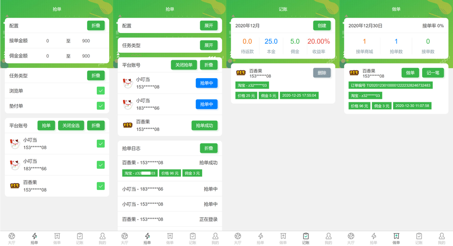 翻金斗抢单app