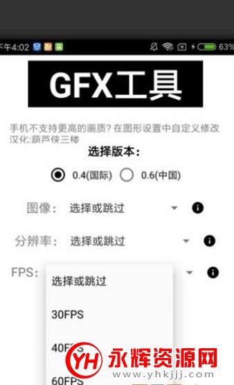 gfxtool画质修改器下载最新汉化版