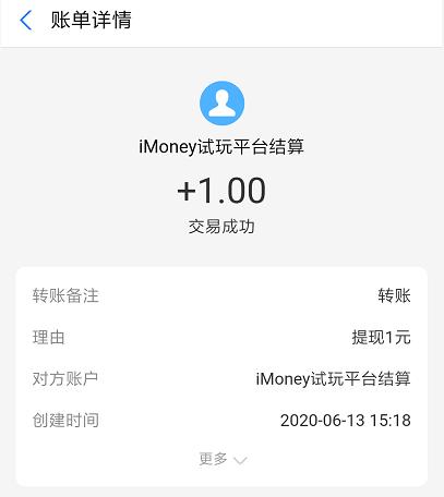 IMONEY试玩平台4.9.8