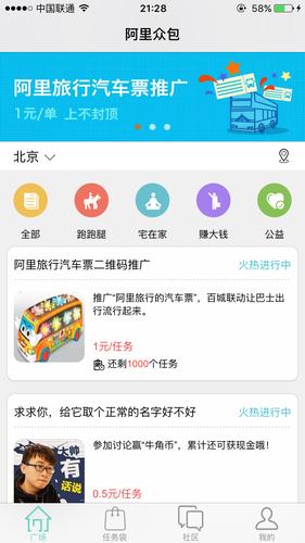 阿里众包商家版app