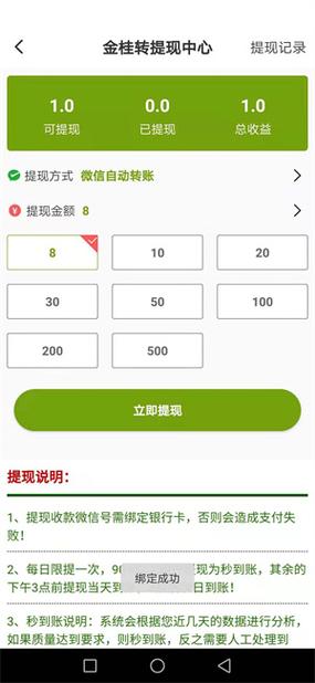 金桂转app