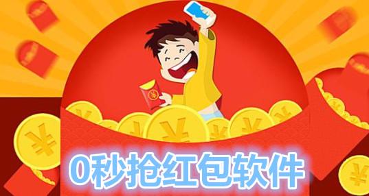 全自动抢红包(不用手点)app