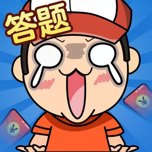 我是答题王红包版300元