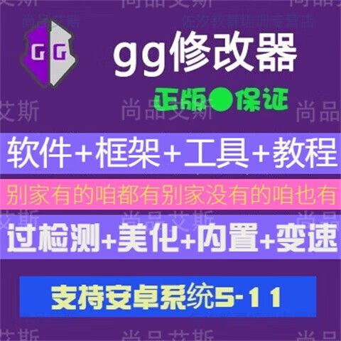 Gg游戏修改器免root版