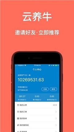 首盛牧业app（养牛赚钱）