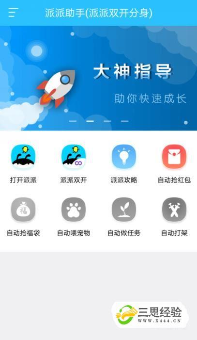 派派抢红包助手app最新版下载