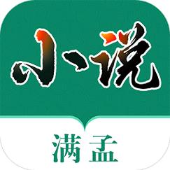 满孟小说v3.5