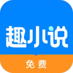 趣小说app