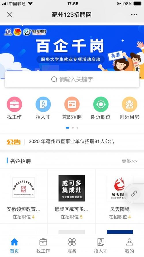 温州招聘网app