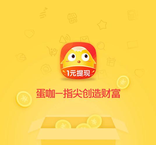 蛋咖赚钱app官方版是真的吗