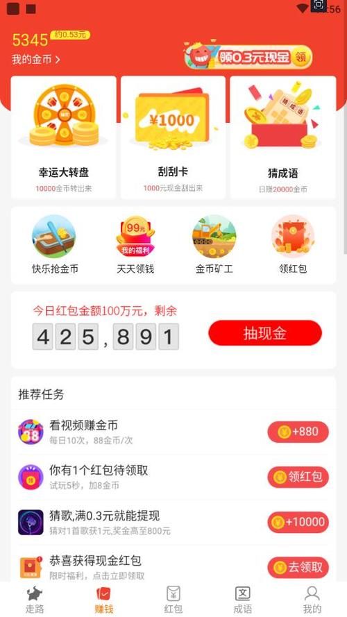 金牛计步赚钱版下载安装