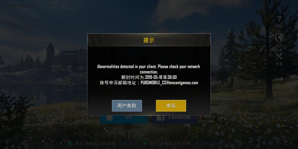 pubgtool画质修改器封号吗