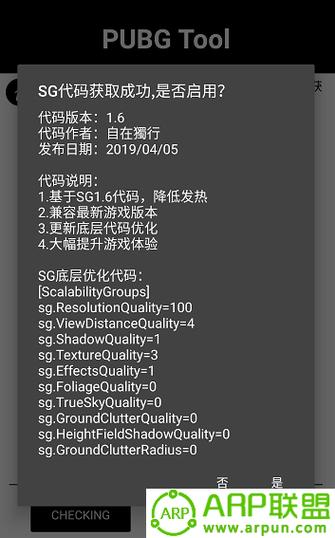 pubg2画质修改器120帧v1.0.6.6