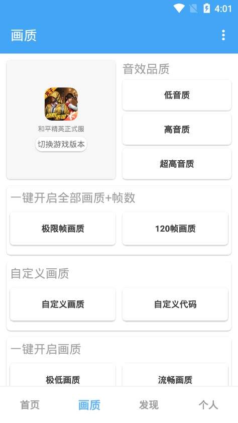 唯梦工具箱6.7(最强画质系统).apk