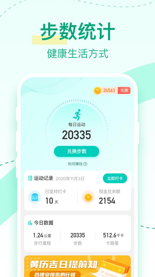 悦步宝APPV2.3.5