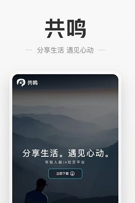 共鸣app官网版