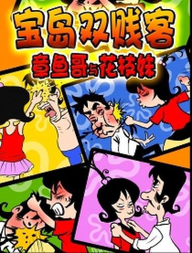 漫画宝岛免费版