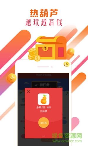 热葫芦试玩赚钱v1.0.0app