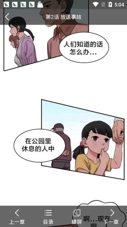 迷妹漫画韩漫