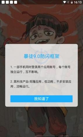 暴徒9.0防闪框架怎么用