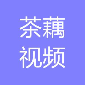 茶藕短视频v1.0