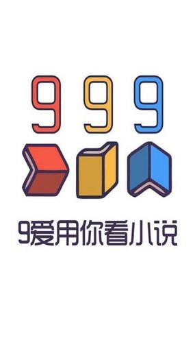 999文学手机