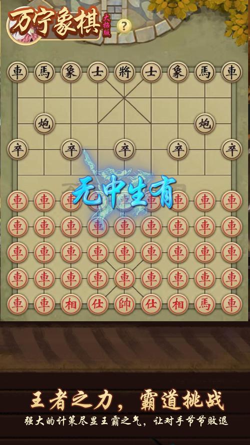 万宁象棋无限升级版下载