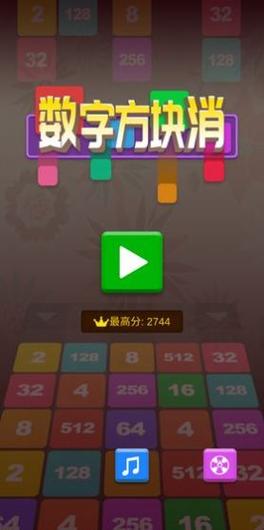 2048消消球红包版下载无限制永久免费