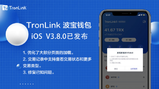 tronlink波宝钱包官网