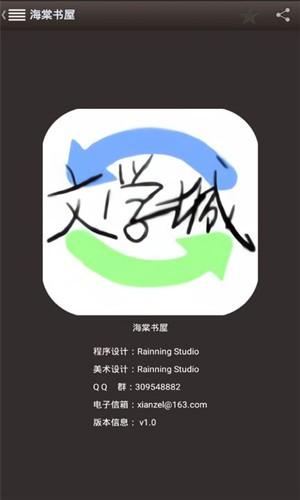 海棠文学城app官方版