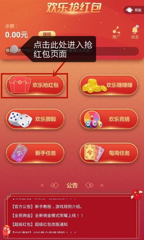 欢乐抢红包app官网版