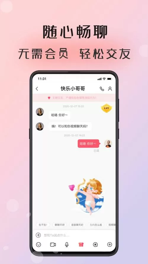 倾语交友官方版app