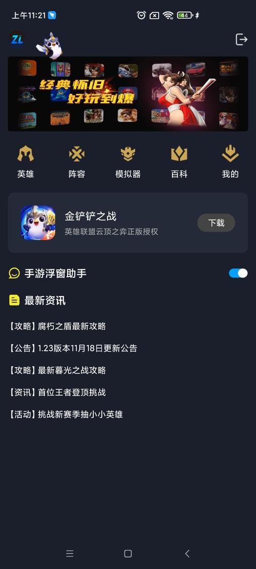 金铲铲黑科技开挂修改器v4.1.0