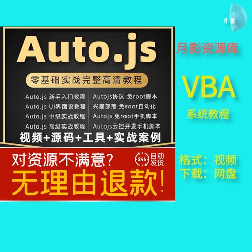 auto.js pro免费版