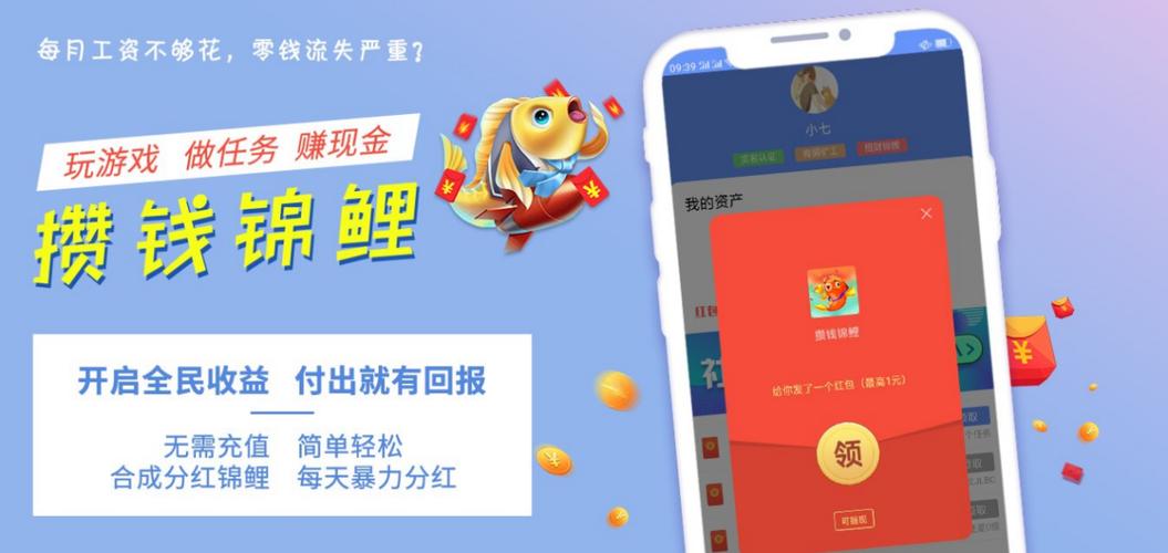 攒钱锦鲤官方版app