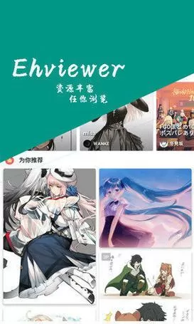 Ehviewer白色版安卓下载