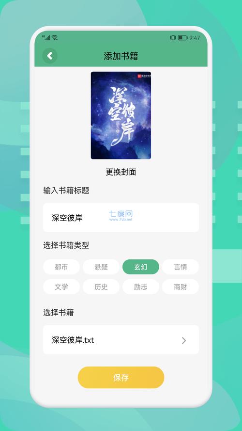 金鸿追书大师旧版v3.9